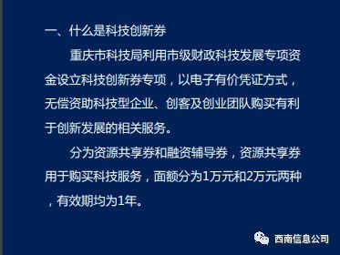 科技创新券及科技咨询服务 助力信息技术发展