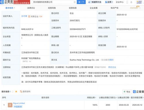 美团在苏州成立海骑科技新公司，深化信息技术咨询服务布局