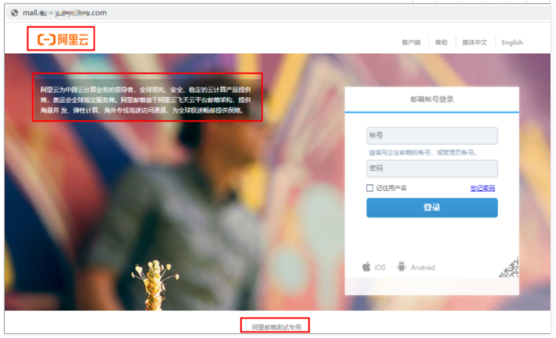 阿里巴巴企业邮箱 企业信息设置全指南